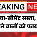 New steel and cement rates for home builders