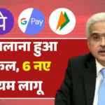 UPI new updates for digital payments in 2026