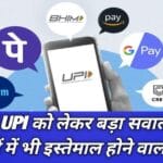 New UPI transaction rules for 2026 changes
