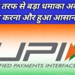 UPI payment changes for easier transactions