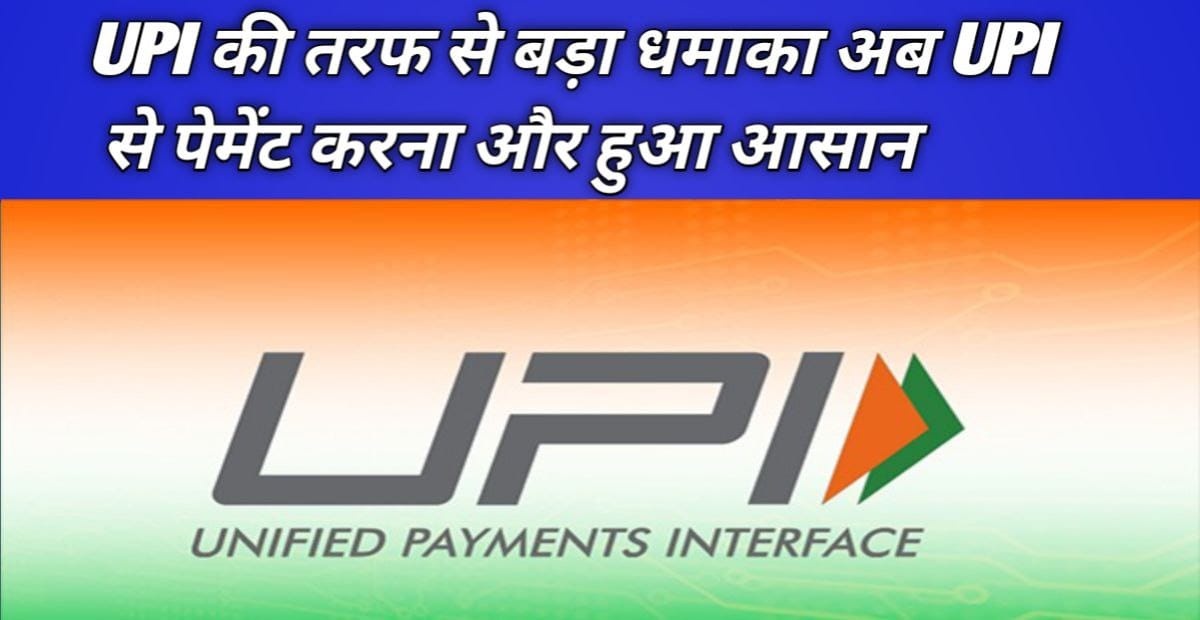 UPI payment changes for easier transactions