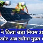 Government announces free solar panel program for citizens