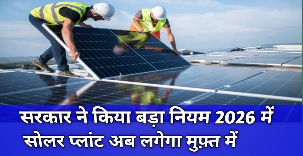 Government announces free solar panel program for citizens