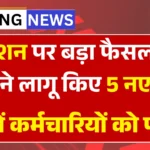EPFO pension update for 2026 with new rules and key points