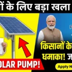 Pm Kusum Yojana 2026 Free Solar Pump Kisano Ke Liye